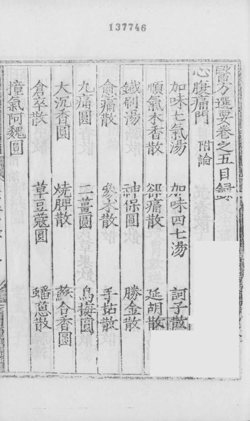 医方选要  卷5